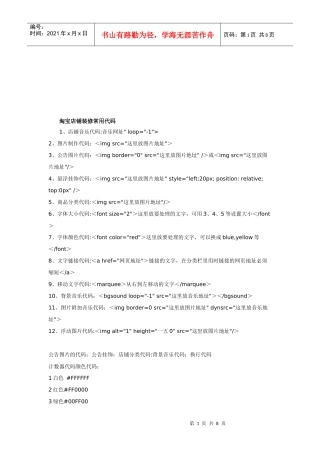 淘宝店铺装修常用代码大全