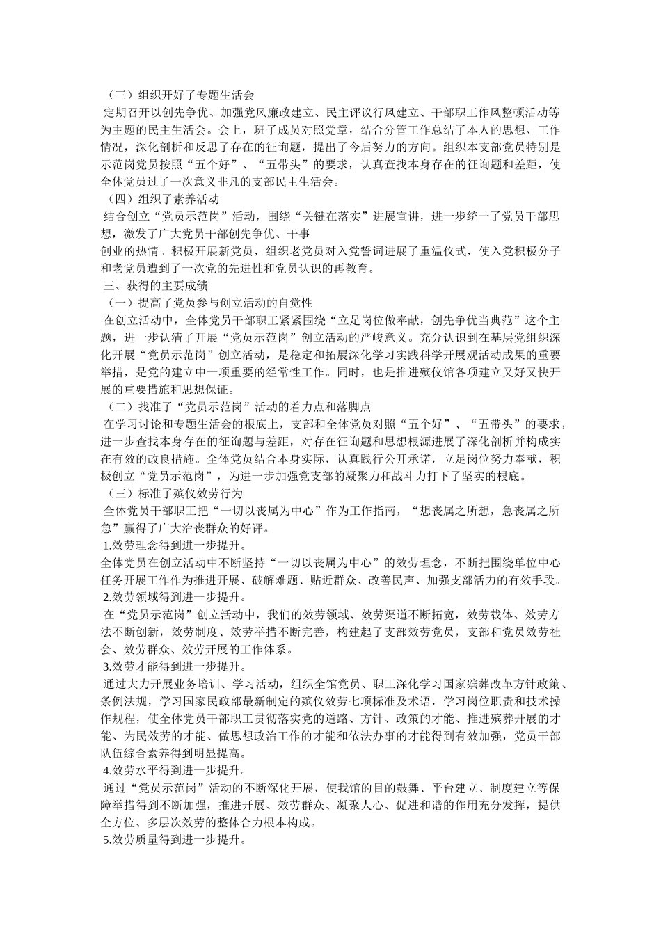 优质服务党员示范岗情况汇报 _第2页