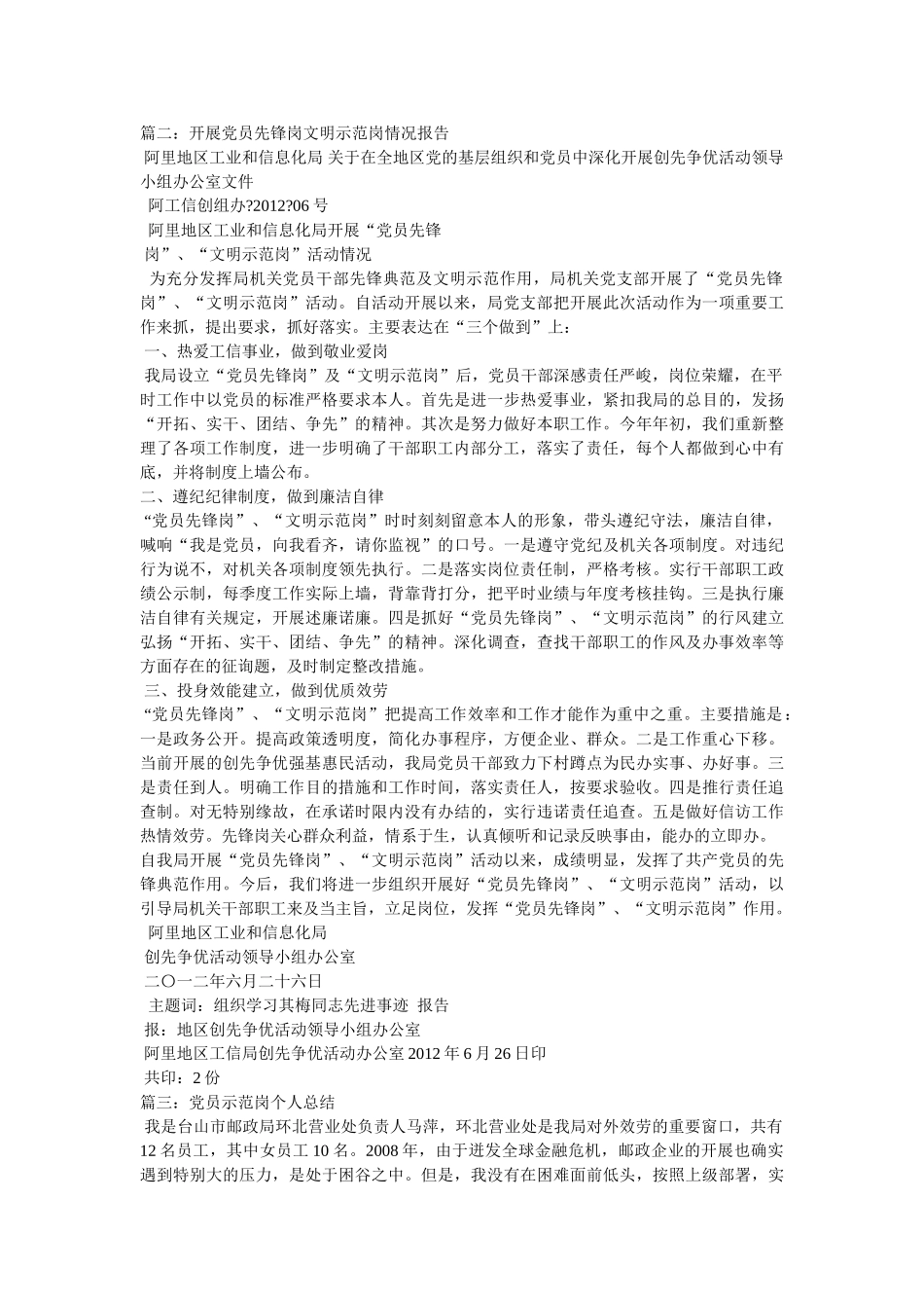 优质服务党员示范岗情况汇报 _第3页