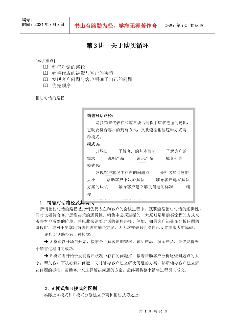 顾问式销售技术2_第1页