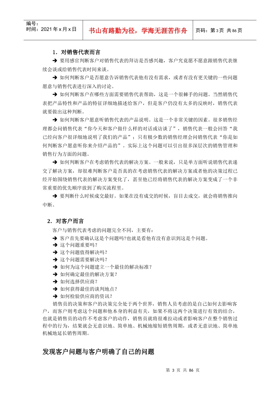 顾问式销售技术2_第3页