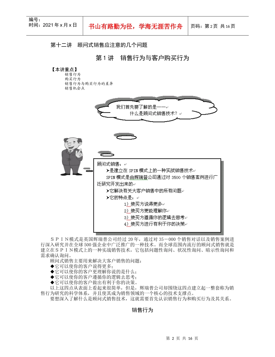 顾问式销售技术（DOC17页）_第2页