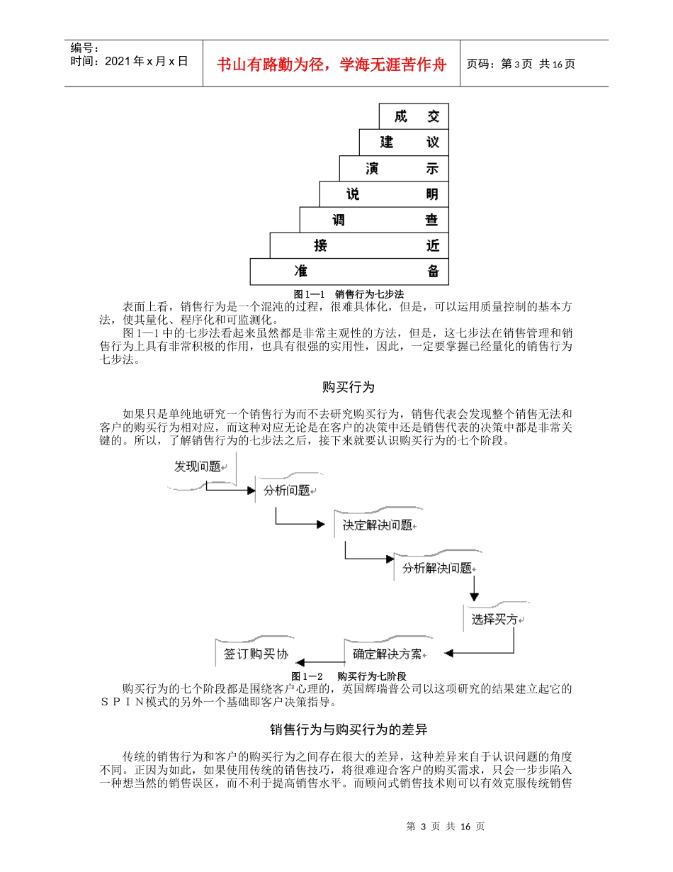 顾问式销售技术（DOC17页）_第3页