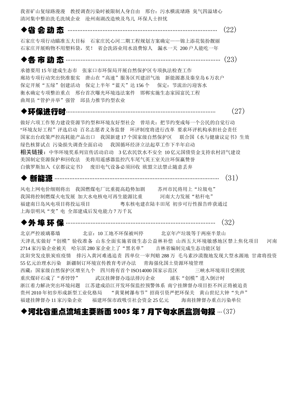 政策导向新闻热点_第2页