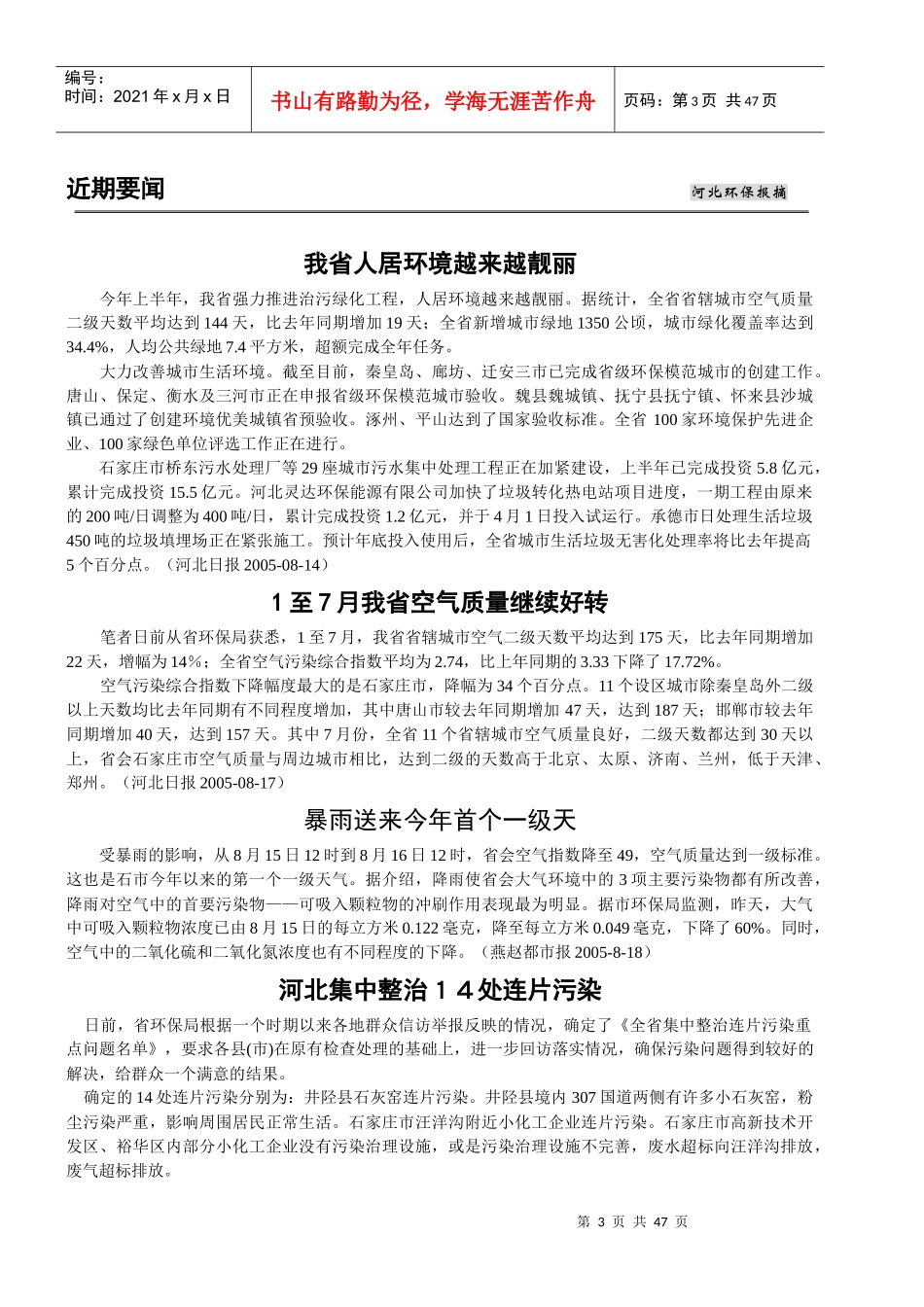 政策导向新闻热点_第3页