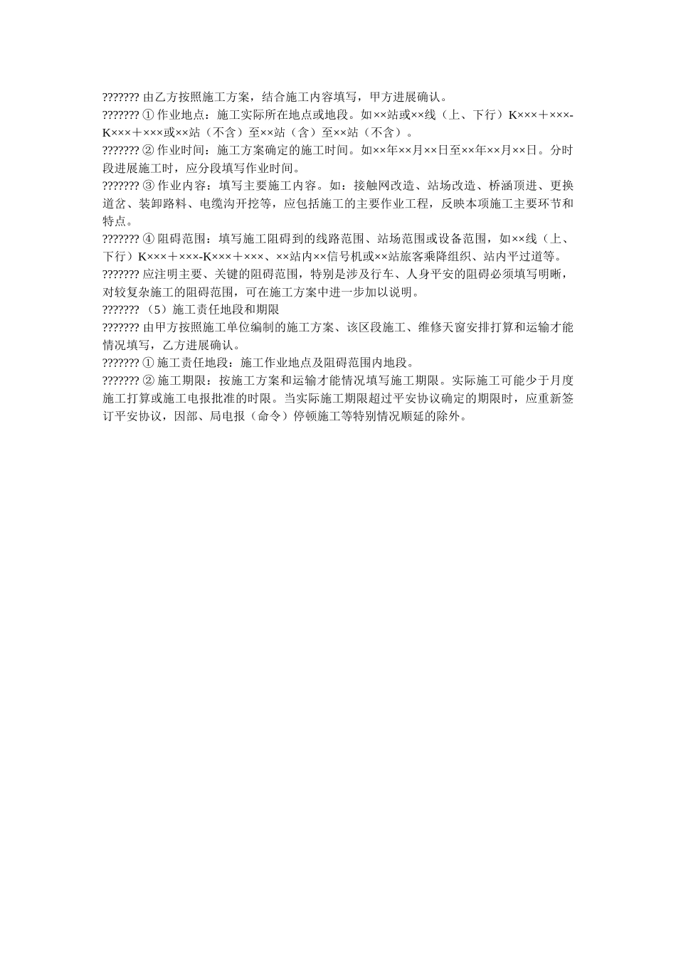 营业线ۥ施工安全协议签订办法精选 _第2页