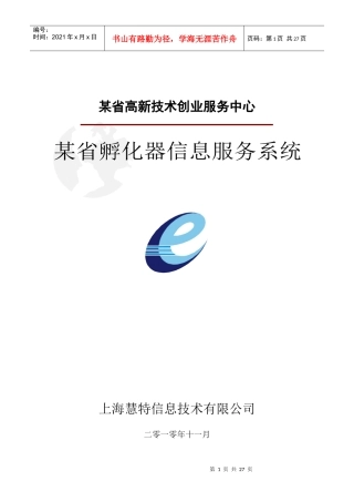 某省高新技术创业服务中心1