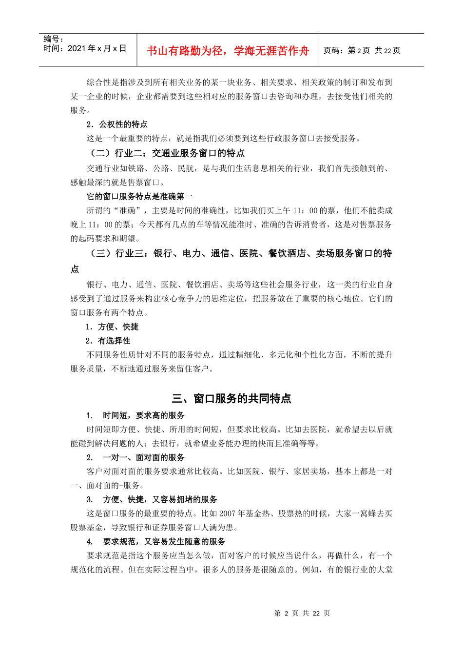 窗口实战服务技巧_第2页