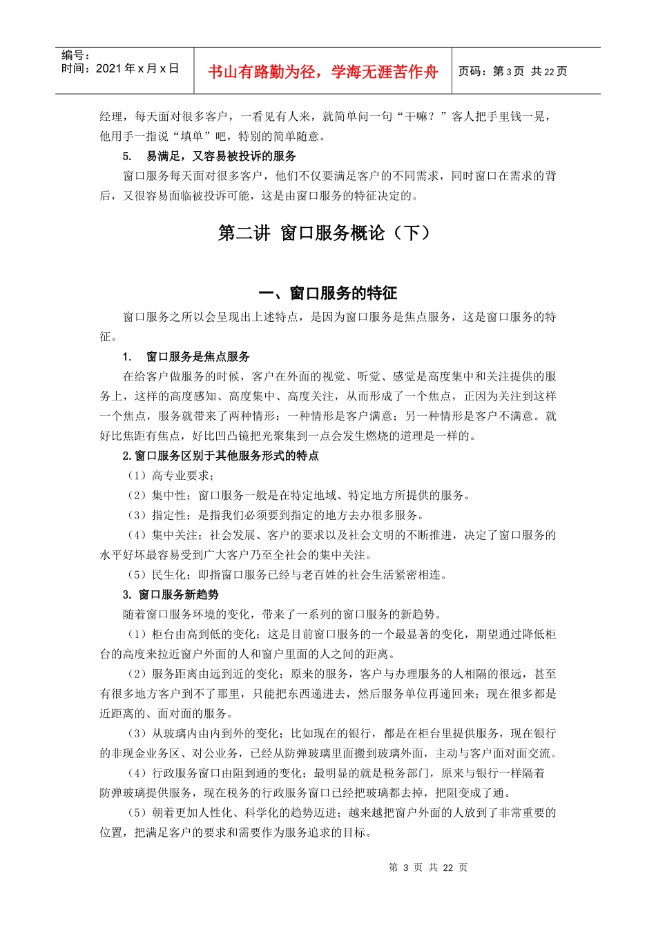 窗口实战服务技巧_第3页