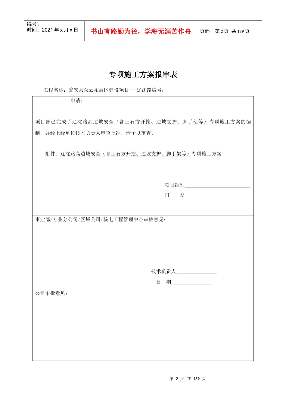 高边坡专项施工方案(须专家论证)_第2页