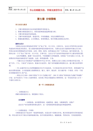 第七章 分销策略