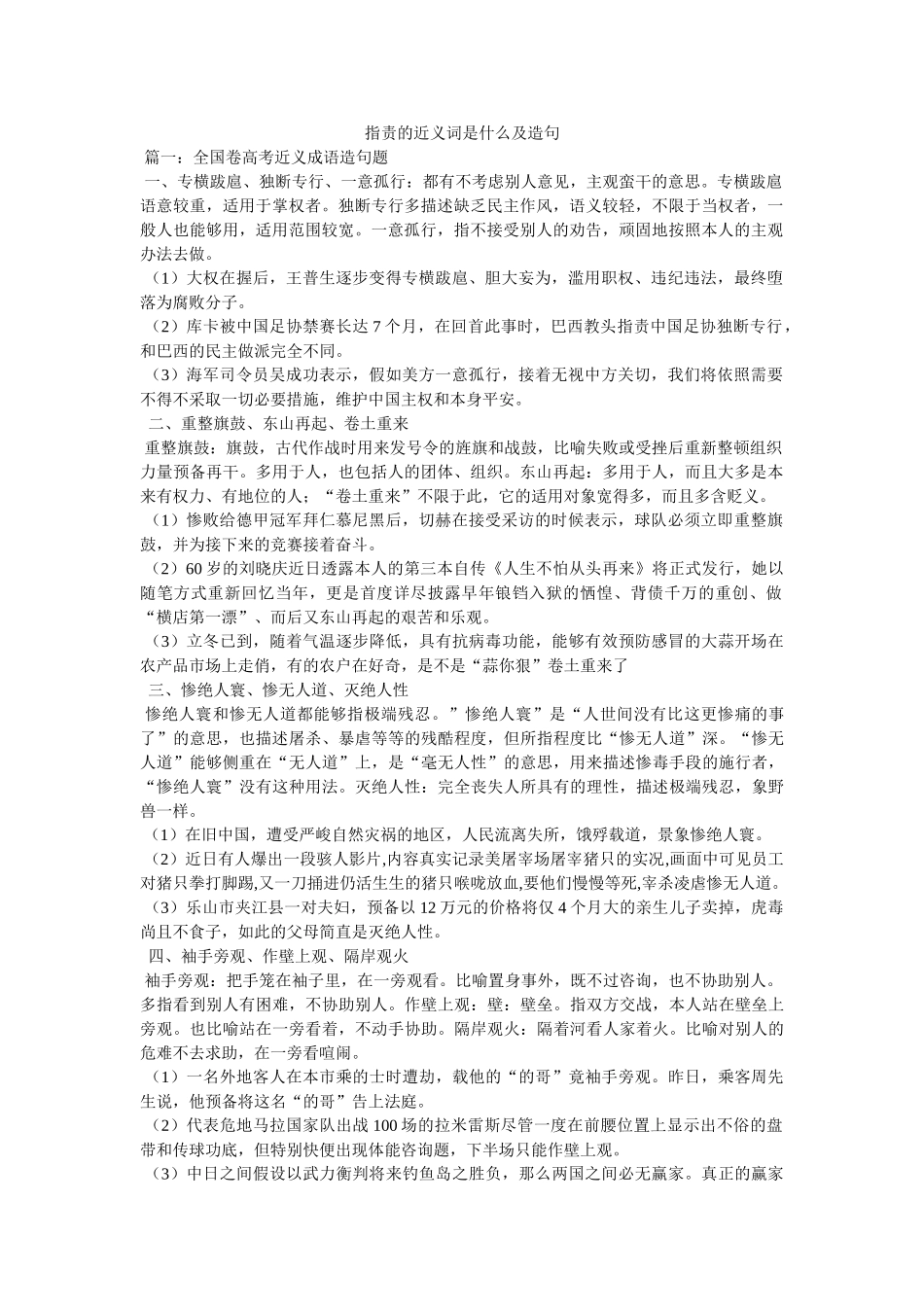 指责的近义词是什么及造句参考 _第1页