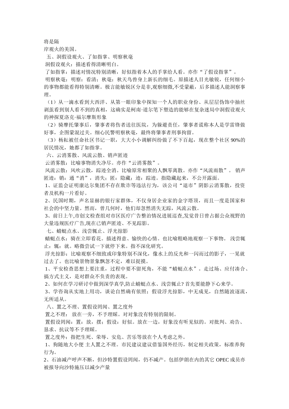 指责的近义词是什么及造句参考 _第2页