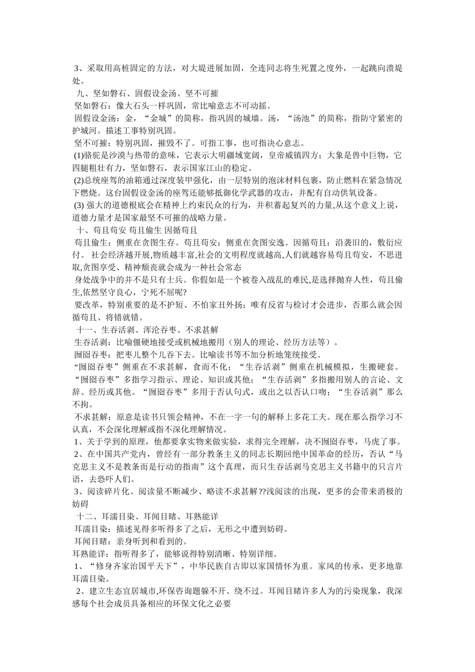 指责的近义词是什么及造句参考 _第3页