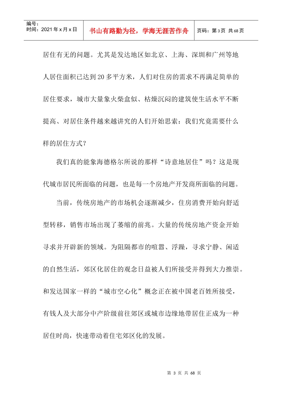 第二部分项目市场分析与定位_第3页