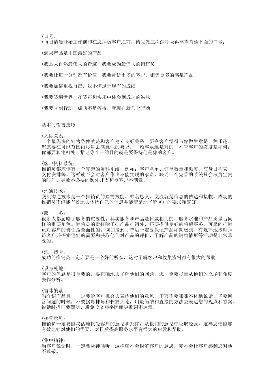 漓泉销售人员手册_第2页