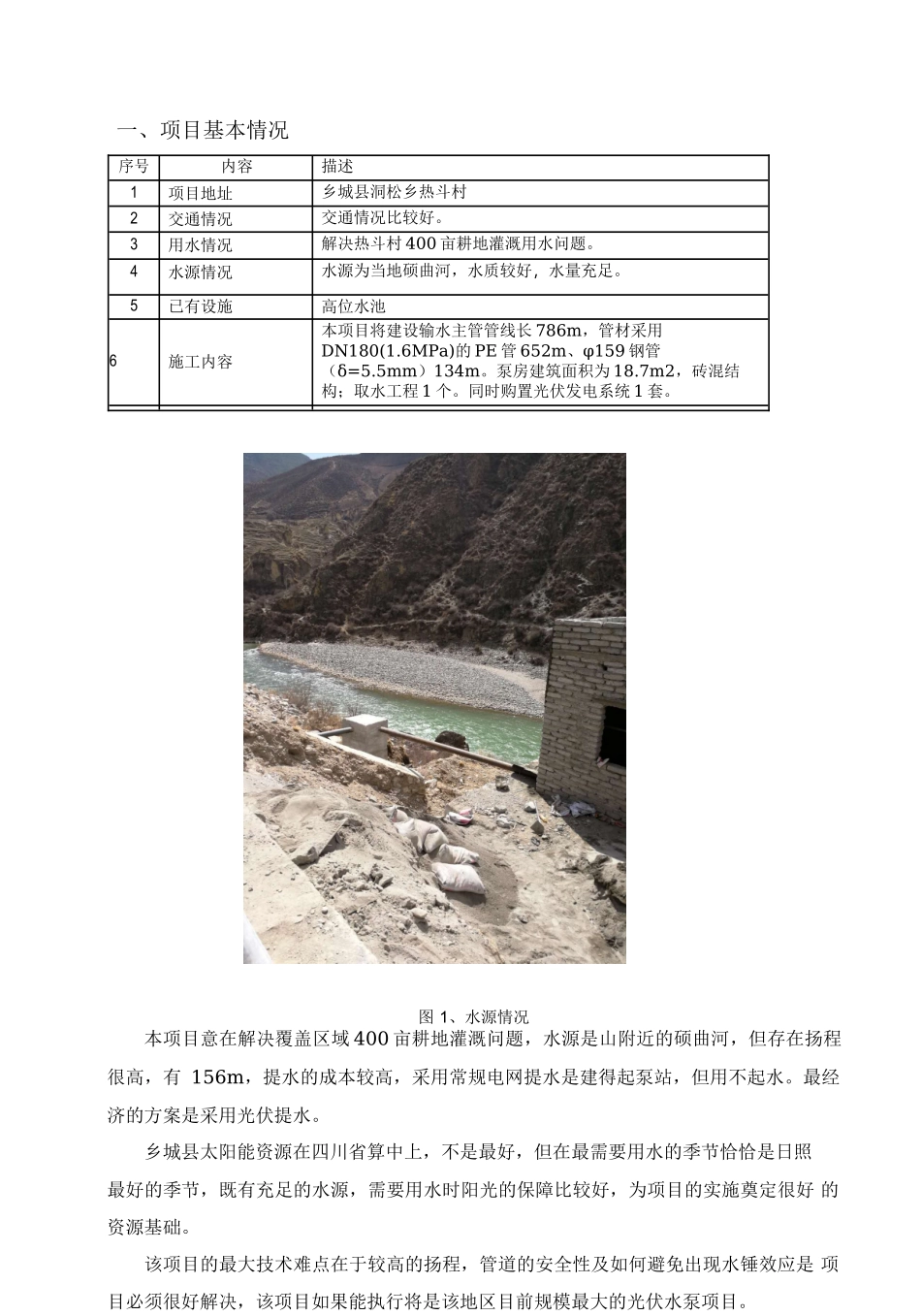 某村太阳能提灌站工程实施方案_第3页