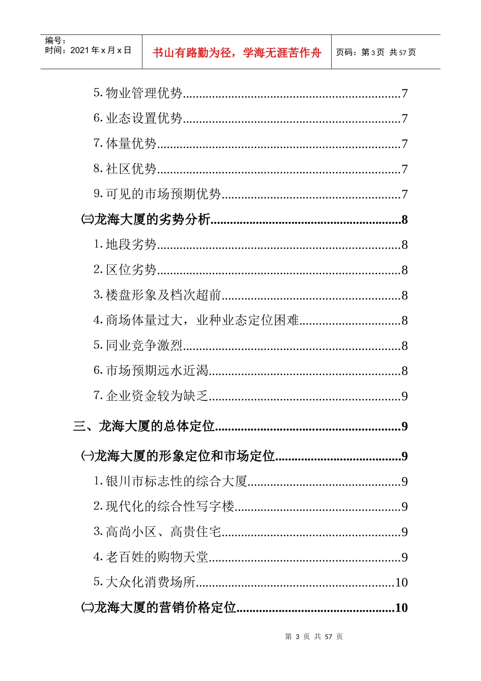 龙海大厦营销策划方案_第3页