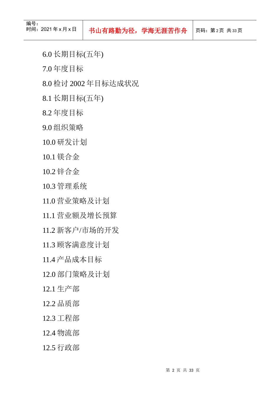 某公司的业务营销策略概述_第2页