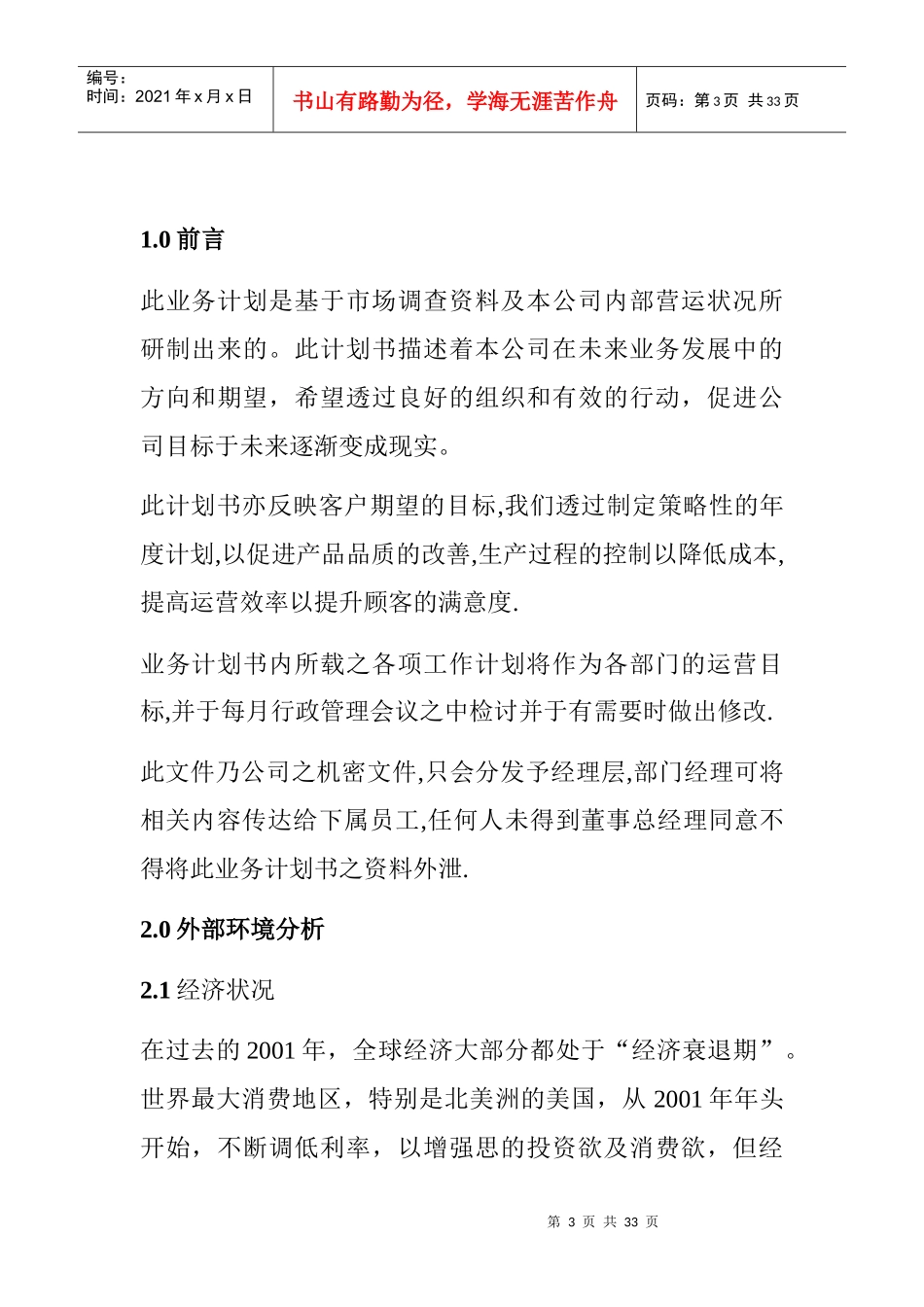 某公司的业务营销策略概述_第3页
