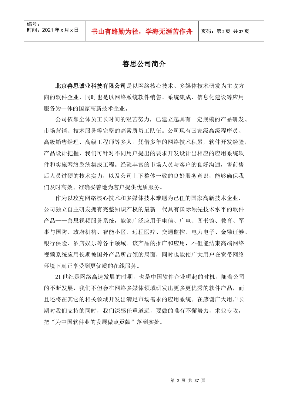 视频服务系统方案建议(高端用户)_第3页