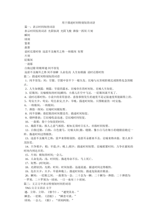 用于形容时间很短的词语 