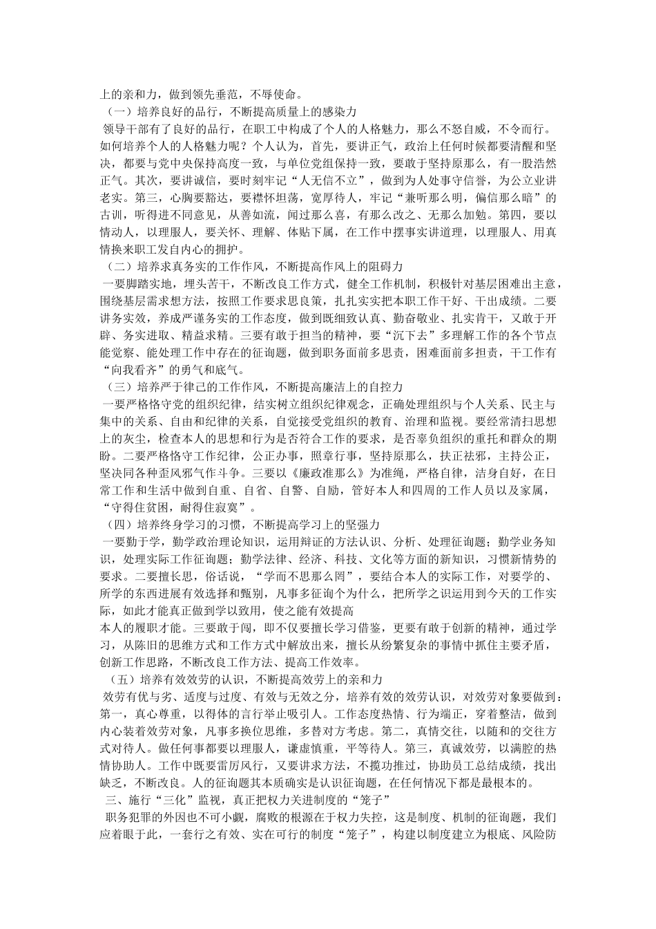 预防职ۥ务犯罪论文精选 _第2页