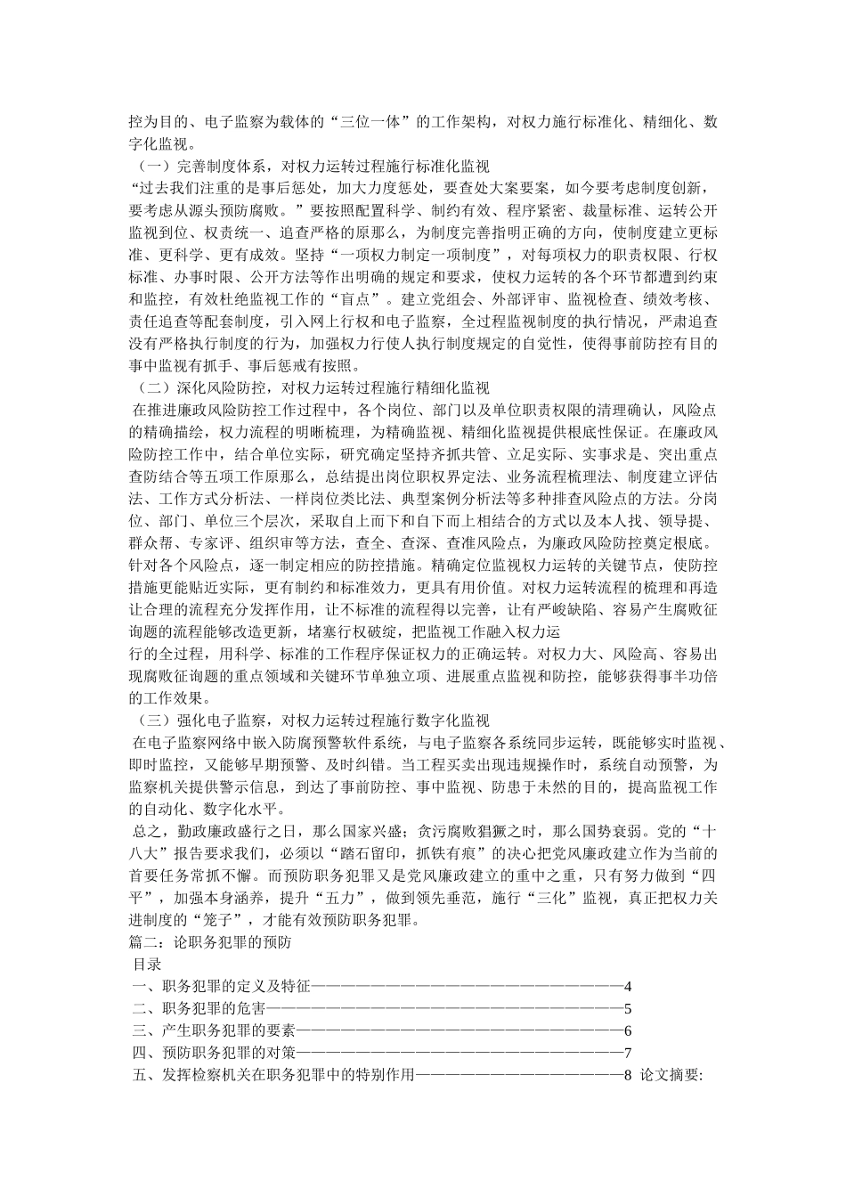 预防职ۥ务犯罪论文精选 _第3页