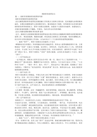 预防职ۥ务犯罪论文精选 