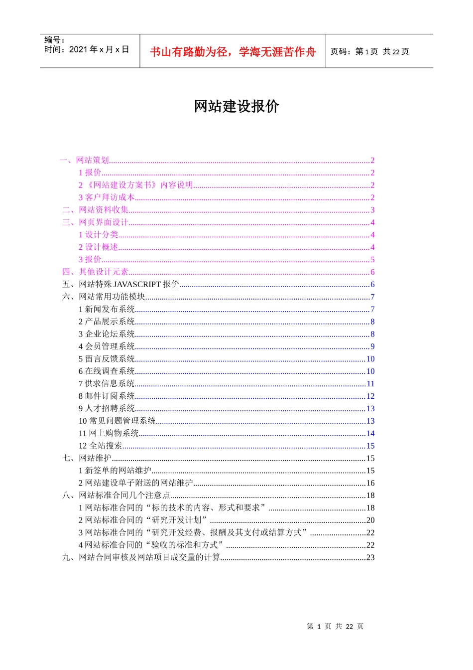 试谈网站建设报价_第1页