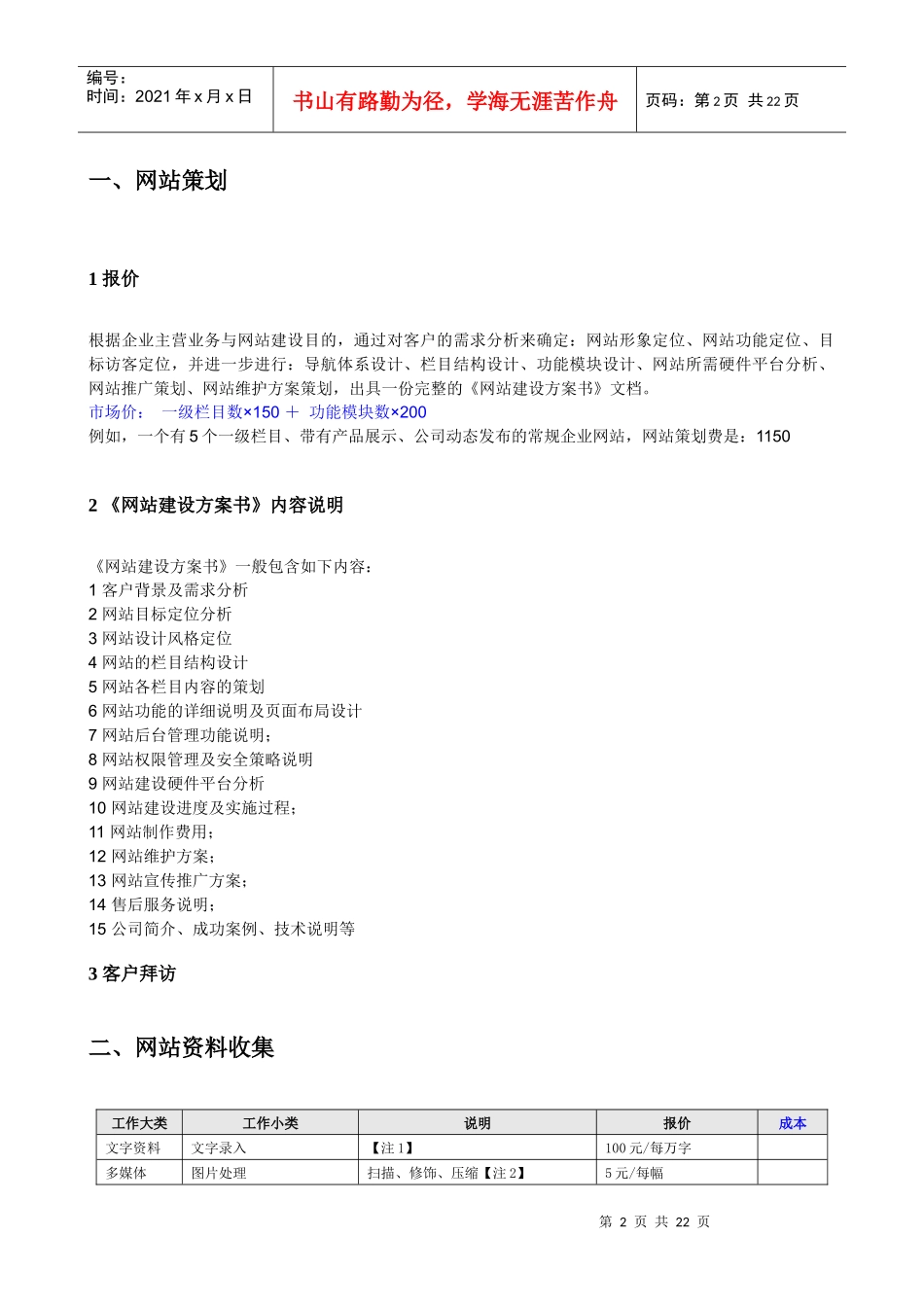 试谈网站建设报价_第2页