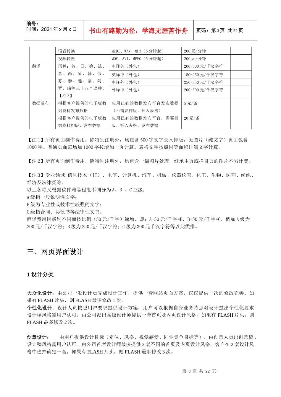 试谈网站建设报价_第3页