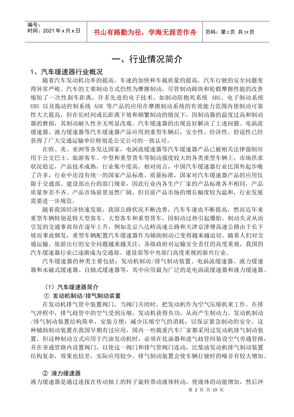 某汽车公司营销人员培训资料_第2页