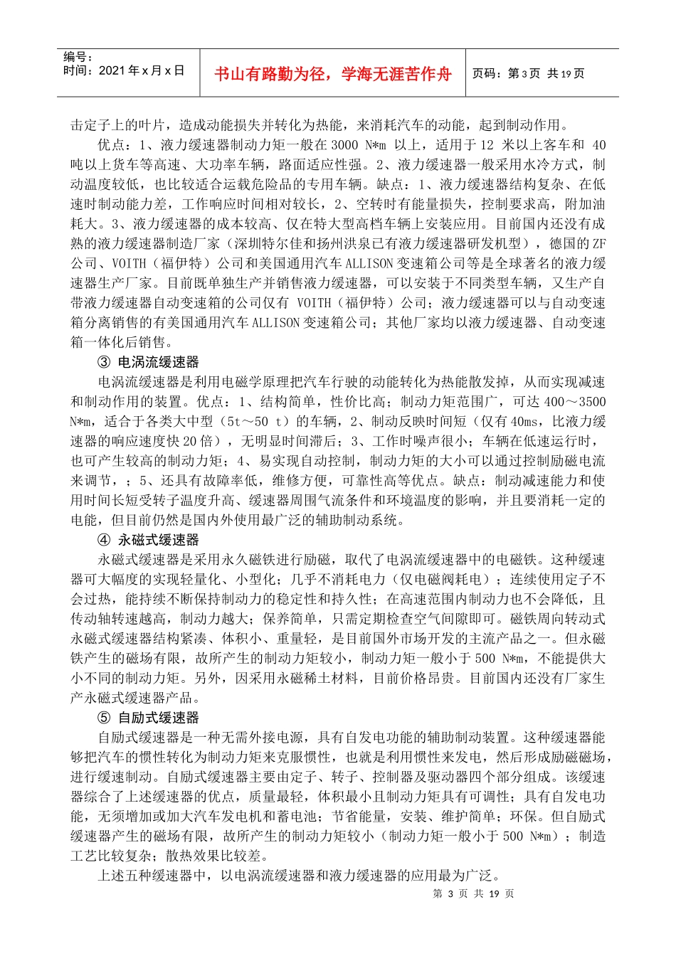 某汽车公司营销人员培训资料_第3页