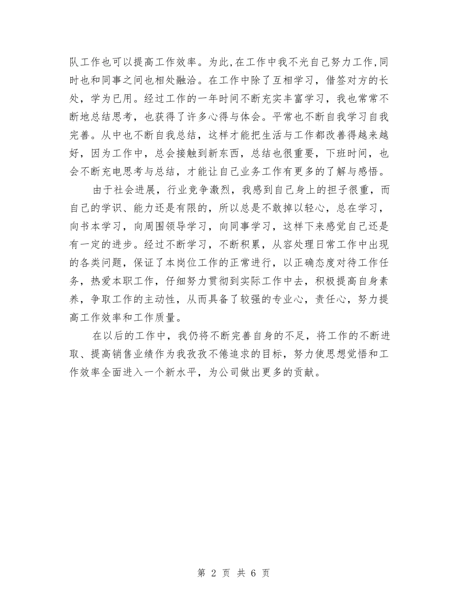 2024年手机销售年终工作总结与2024年打非治违工作年终小结汇编_第2页