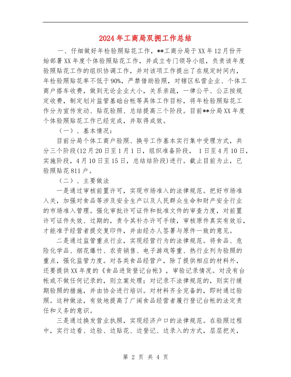 2024年工商局双拥工作总结_第2页