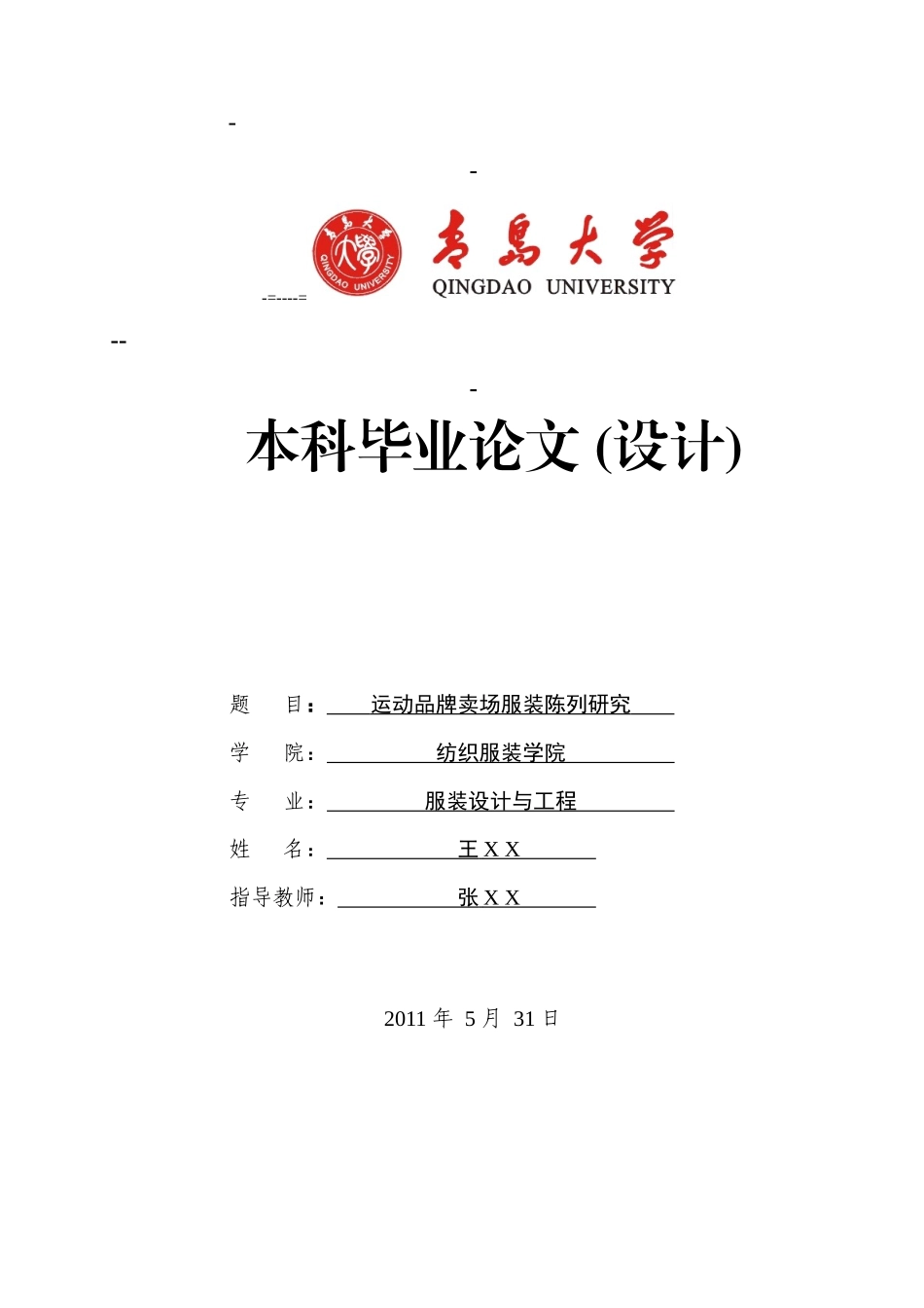 运动品牌卖场服装陈列研究_第1页