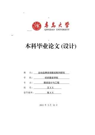 运动品牌卖场服装陈列研究