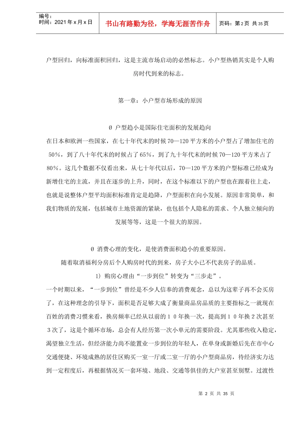 某市小户型房地产市场分析报告_第2页