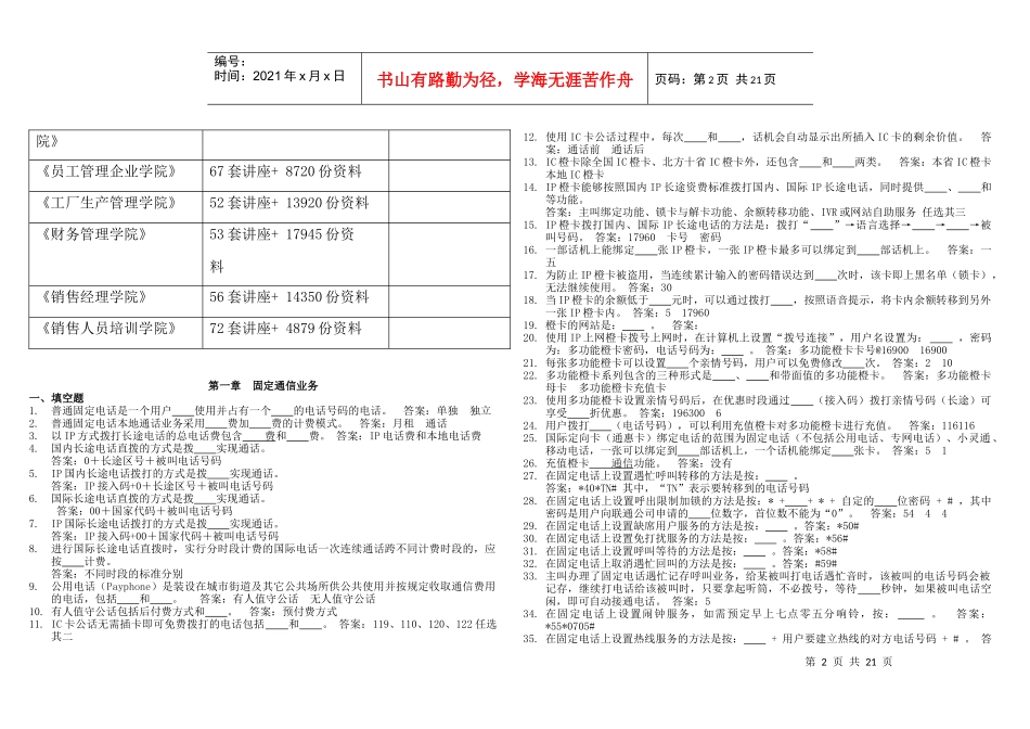 电信业务考试试题_第2页