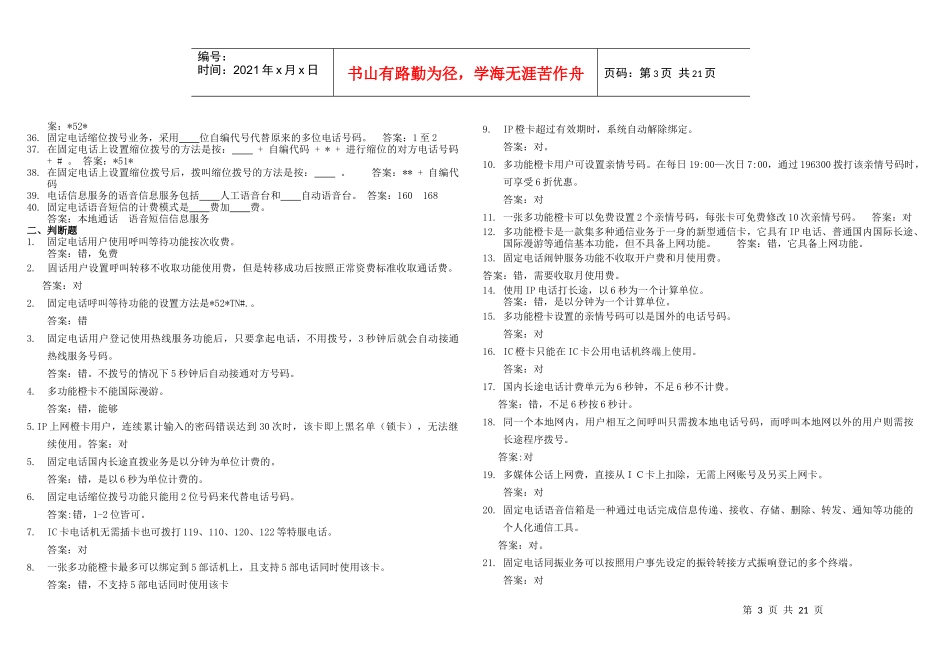 电信业务考试试题_第3页