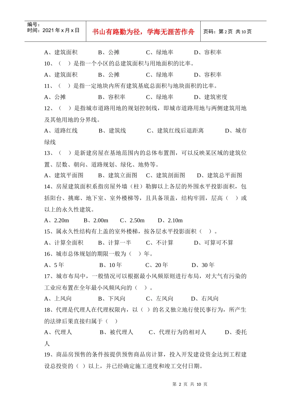 房地产销售培训考试题目_第2页