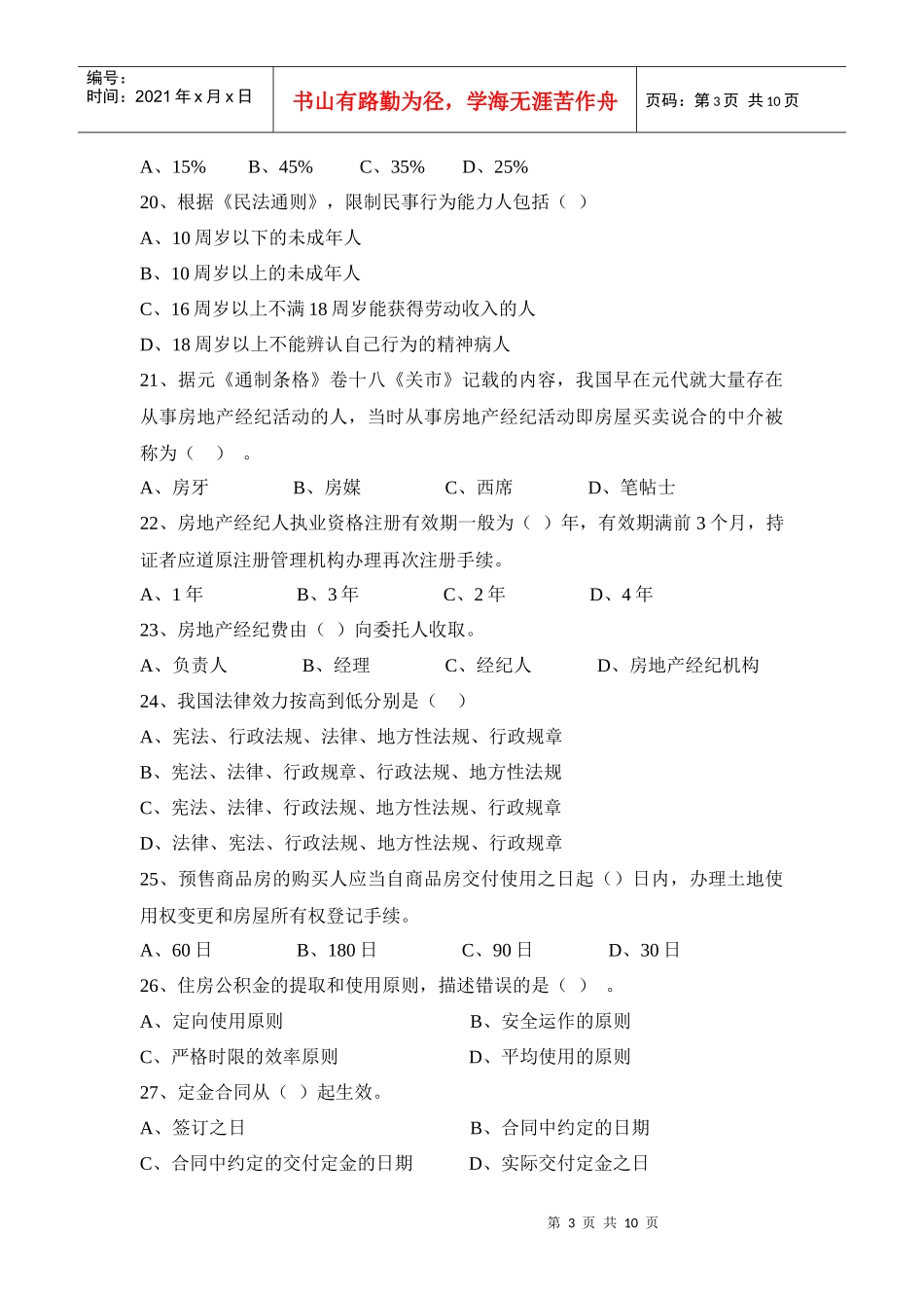房地产销售培训考试题目_第3页