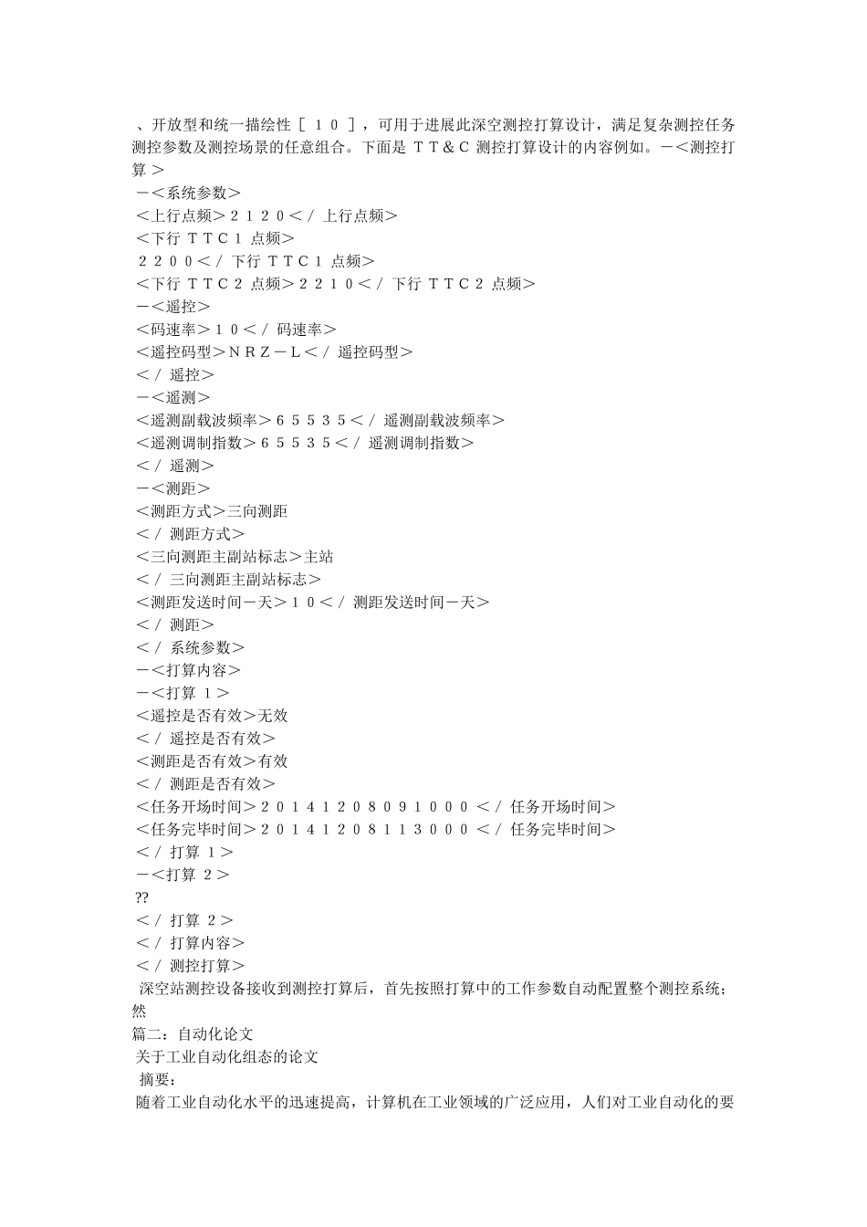 自动化ۥ论文精选 _第3页