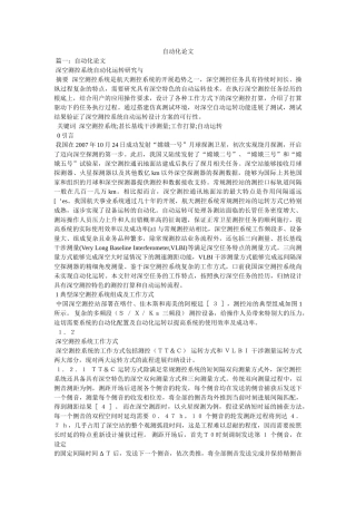 自动化ۥ论文精选 
