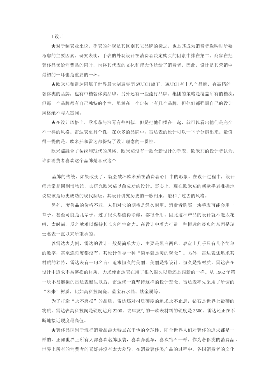 瑞士表在中国的营销案例分析报告_第2页