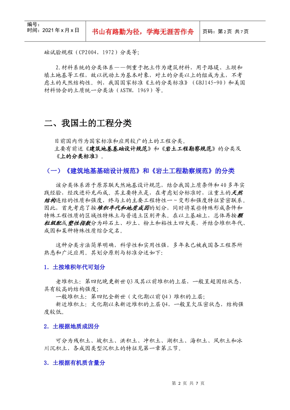 第八节 土的工程分类_第2页