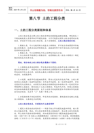 第八节 土的工程分类