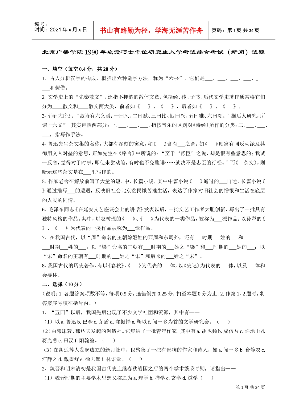 硕士学位研究生入学考试新闻试题_第1页