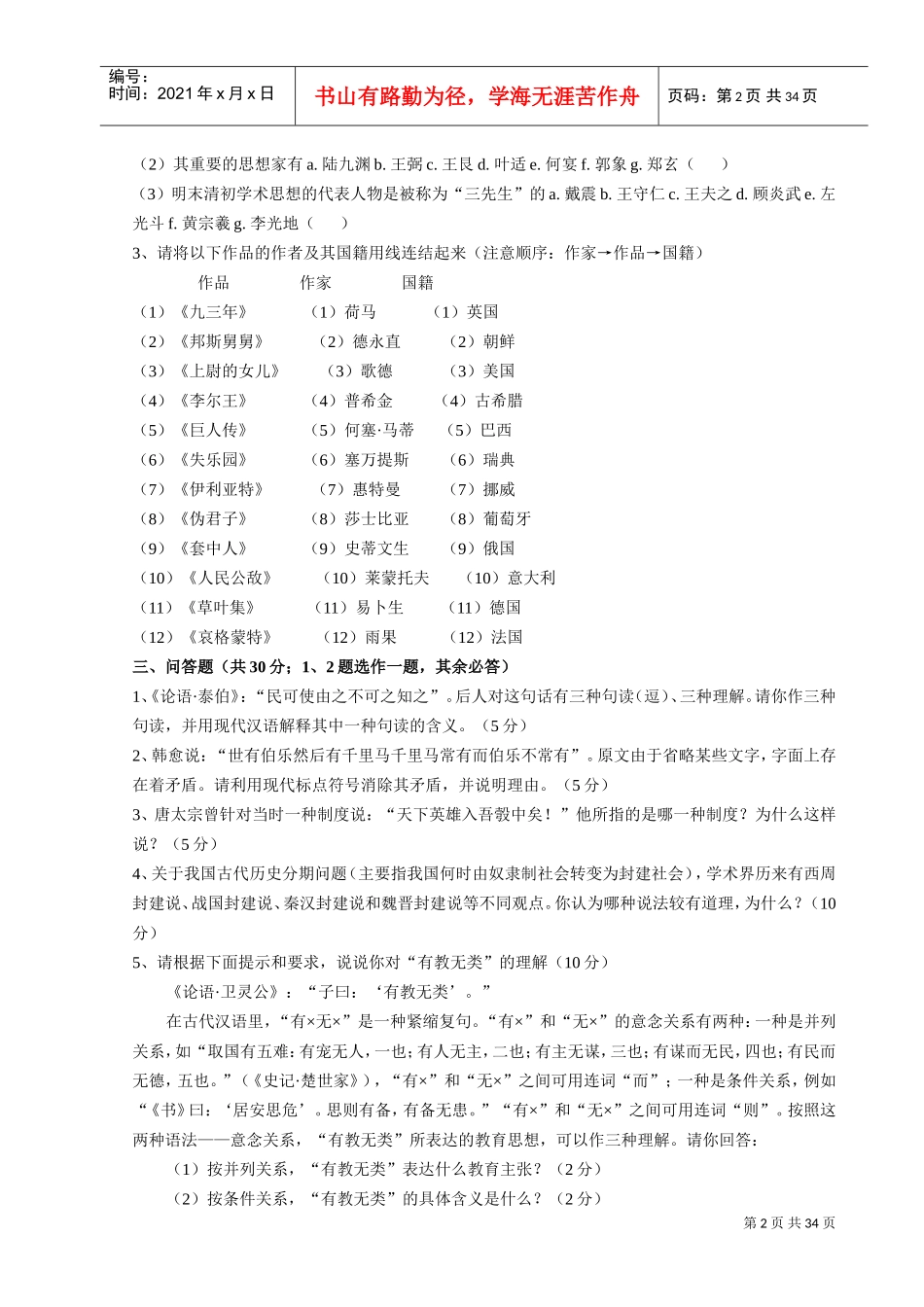 硕士学位研究生入学考试新闻试题_第2页
